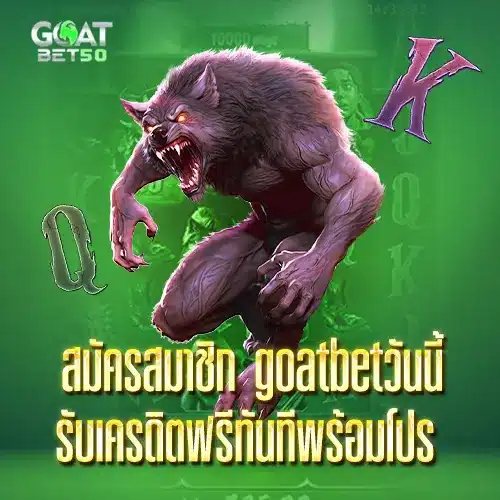 goatbetสล็อต