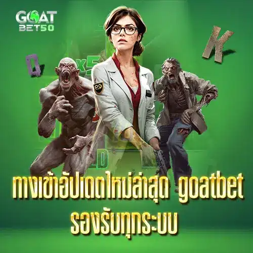 goatbetสล็อต